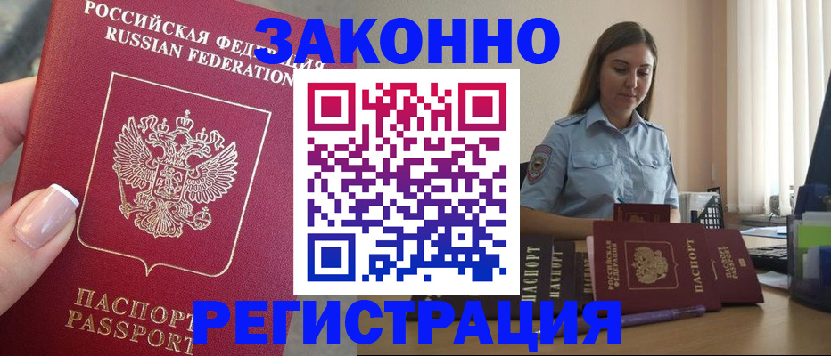 прописка иностранных граждан в Кашире